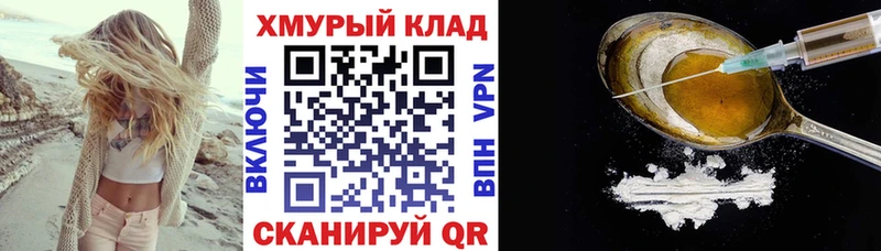 ГЕРОИН хмурый Хилок